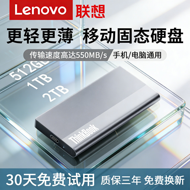 联想移动固态硬盘1t/2T高速传输图片