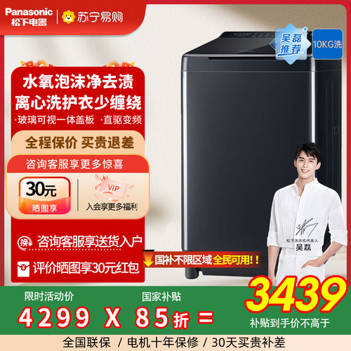 松下不弯腰系列全自动洗衣机