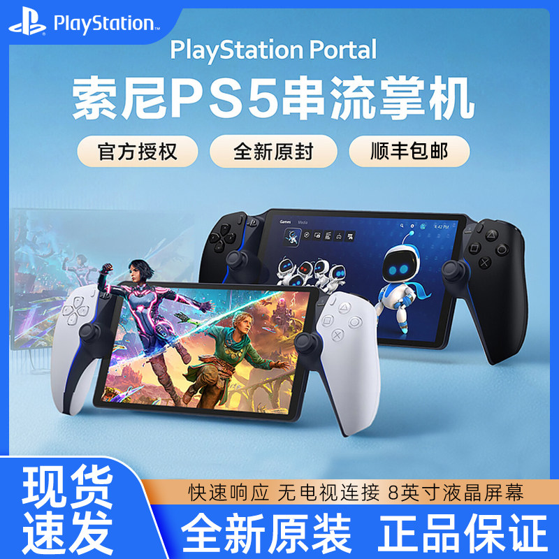 Sony PS5 streaming handheld PlayStation Portal Японская версия Гонконгская версия игровой консоли handle оригинальная аутентичная потоковая портативная игровая консоль PS portal игровая консоль handle 381 Изображение 1