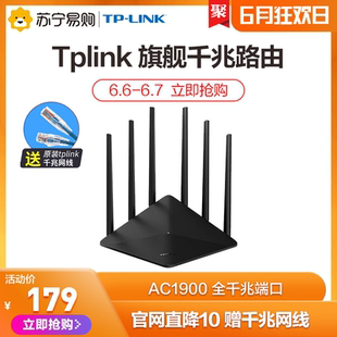 AC1900千兆端口路由器tplink家用宽带光纤高速wifi无线双频5g穿墙7660旗舰店学生 网线 赠原装 link
