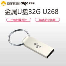 爱国者U盘32g 迷你金属U盘 电脑U盘高速车载U盘 U268 银色