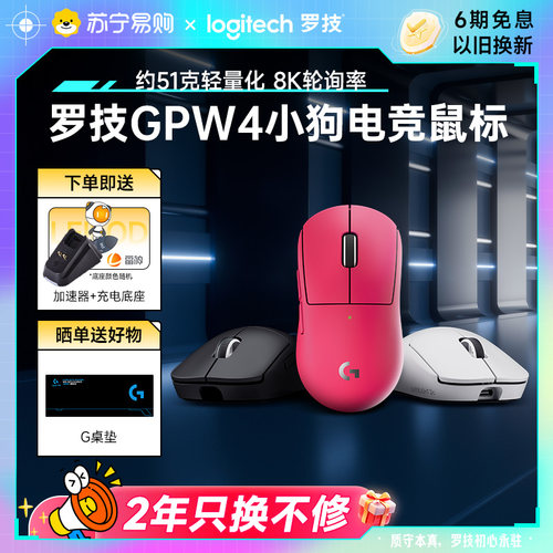 罗技GPW4小狗无线鼠标专业游戏电竞外设狗屁王Pro系列四代【215】