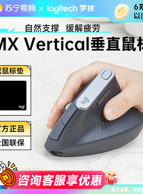 罗技人体工学系列MX Vertical无线蓝牙垂直鼠标多设备跨屏大手215