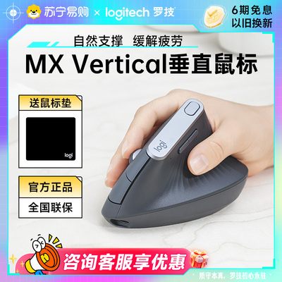 垂直鼠标蓝牙无线罗技