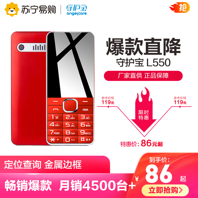 【4G全网通】上海中兴守护宝L550老人机超长待机直板老人手机大屏大字大声移动联通电信版老年手机正品学生机