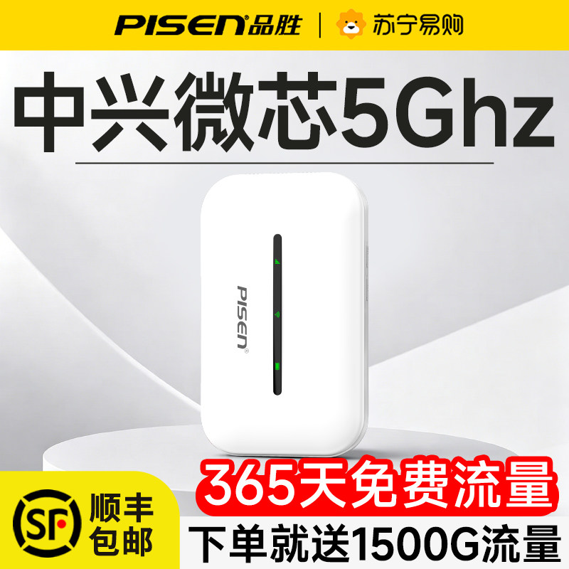 咨询价更低~品胜2026新款随身wifi移动无线网络随身wifi无限速流量全国通用上网卡便携插卡wi-fi智能官方3664