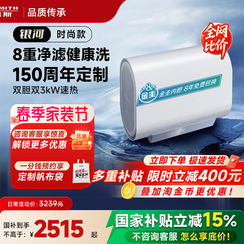 【国补15%】银河AO史密斯佳尼特金圭电热水器扁桶双胆60/80升HT1S