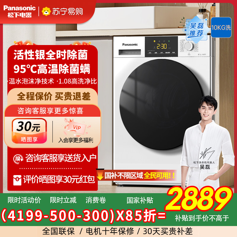 【白月光除菌版】松下10KG超薄滚筒洗衣机全自动变频3N18E 3971