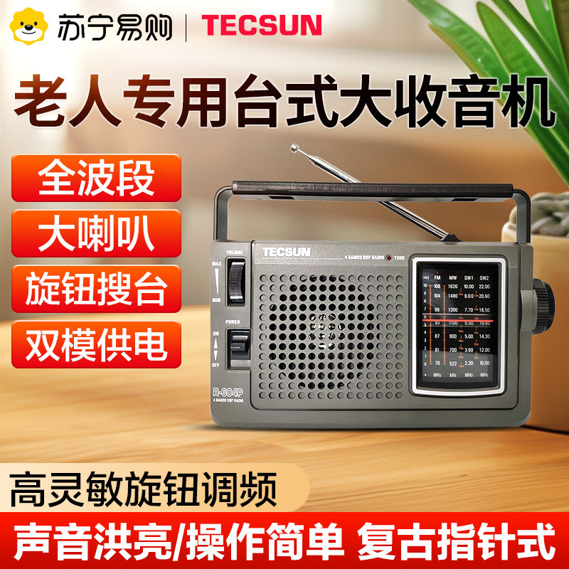 德生收音机复古台式全波段高端老年人家用老式插电半导体广播310