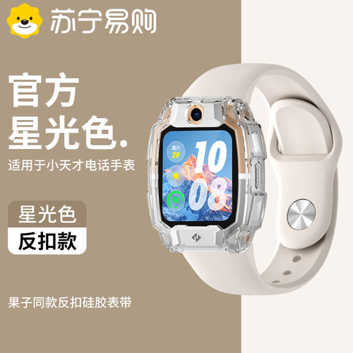 适用小天才z11/z12反扣硅胶表带