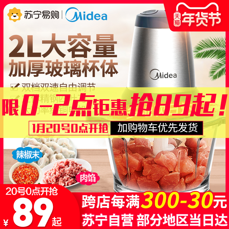 美的绞肉机家用电动不锈钢多功能小型打肉馅碎菜搅拌蒜泥蓉料理机