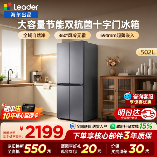 海尔出品统帅502L十字门超薄冰箱