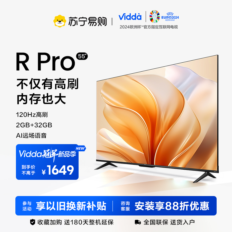 ViddaR55Pro55英寸液晶电视机