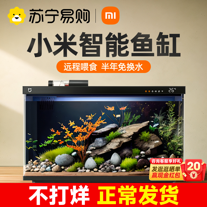 小米米家智能鱼缸小型客厅过滤一体机1212生态造景水族箱2023新款