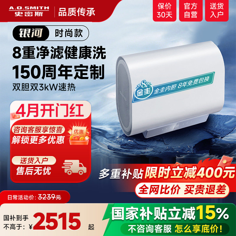 【国补15%】银河AO史密斯佳尼特金圭电热水器扁桶双胆60/80升HT1S
