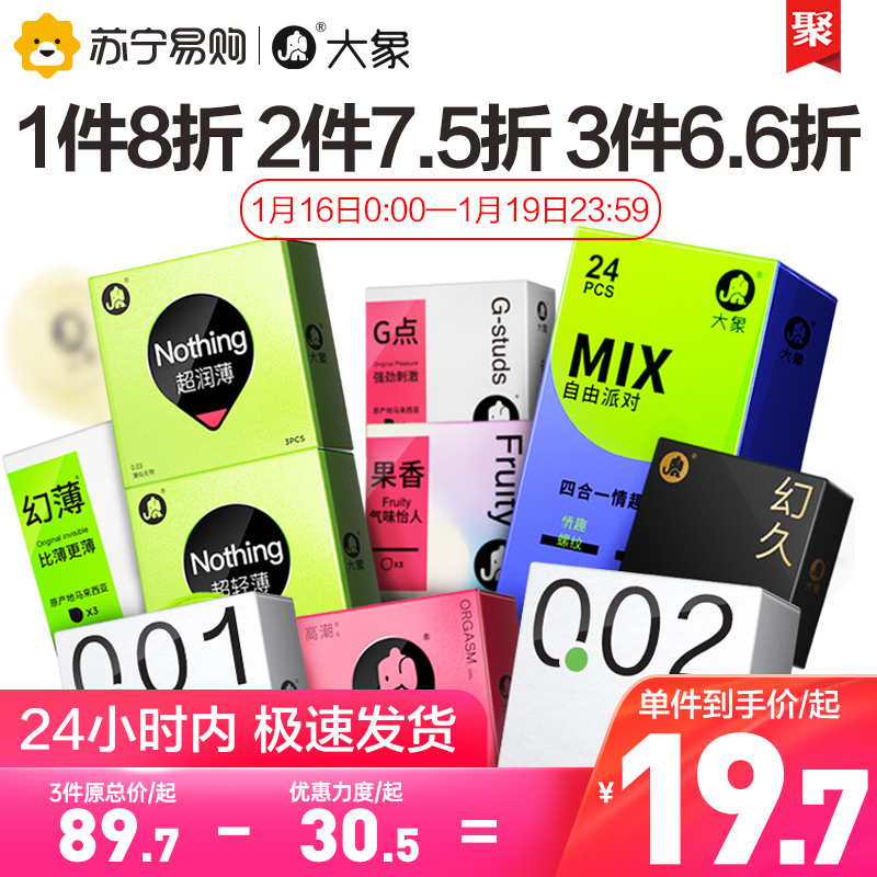 大象避孕套001超薄男女用持久情趣大颗粒空气安全套旗舰店官方