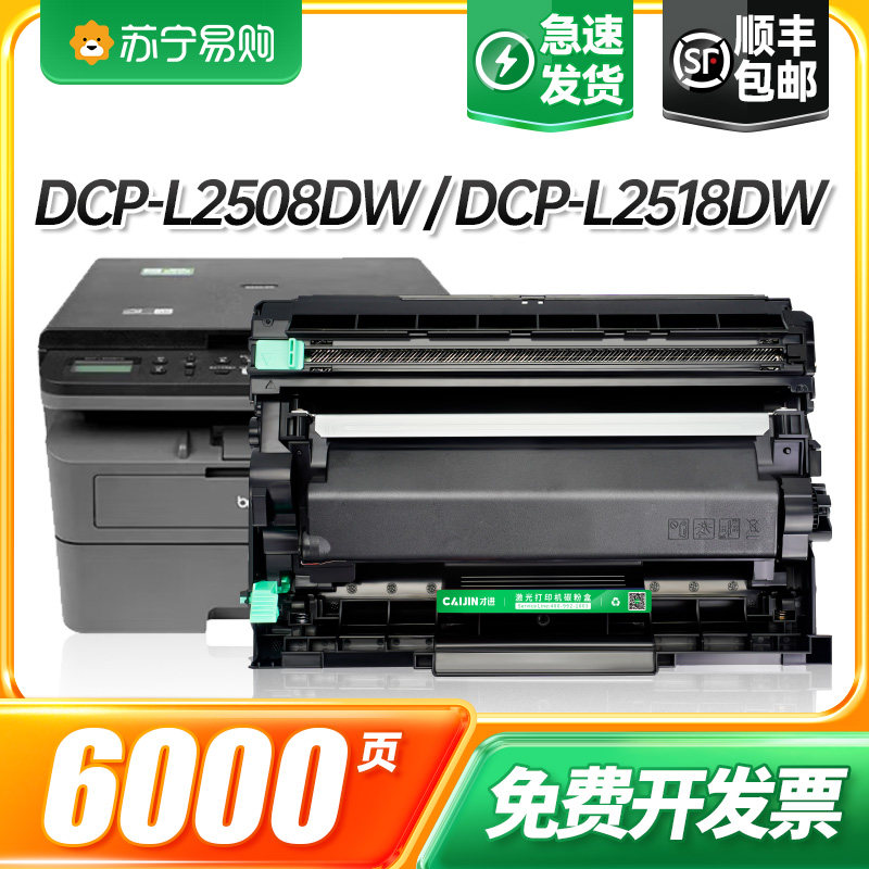 适用兄弟TN2520粉盒DCP-L2548dw激光打印机墨盒L2508dw/L2518dw/L2628dw/L2648dw碳粉盒DR2520硒鼓才进911