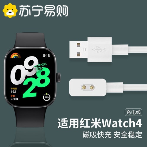 适用红米手表watch4充电器