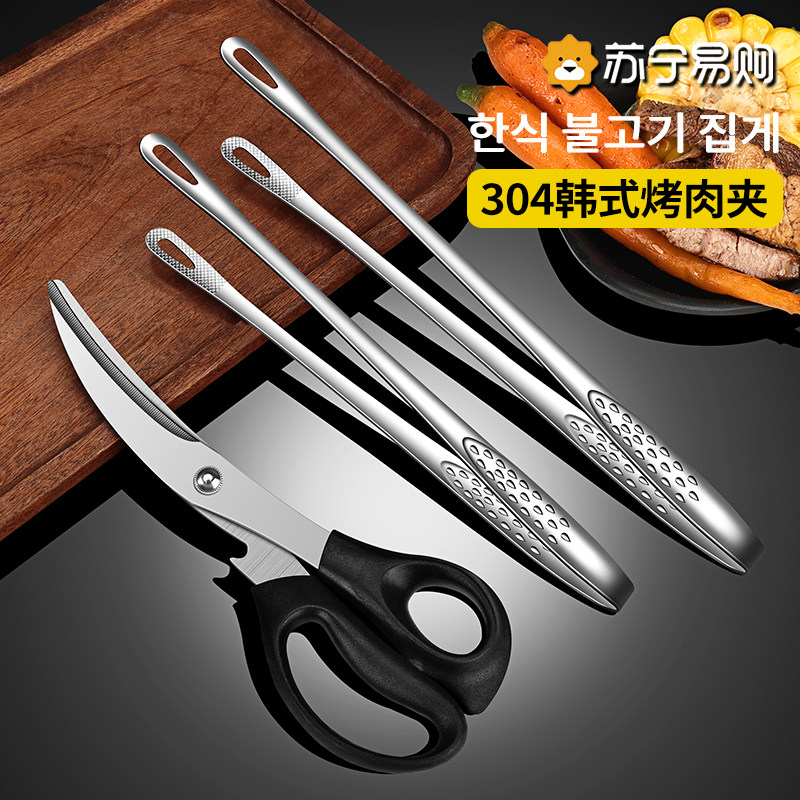 韩式烤肉剪刀家用厨房不锈钢烧烤专用牛排夹子套装蔬菜食物剪1102图片
