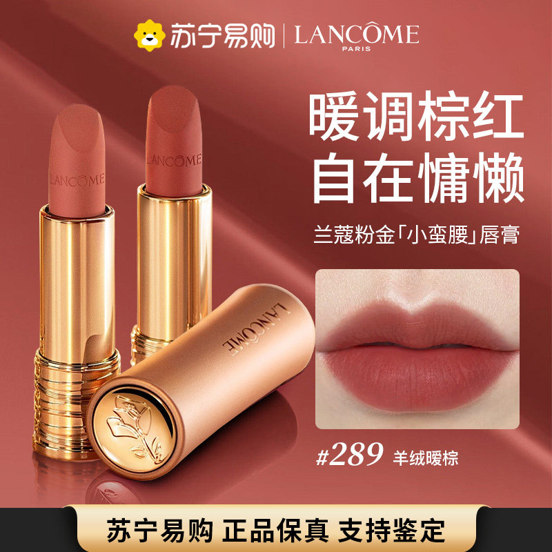 兰蔻粉管口红柔雾哑光242/289