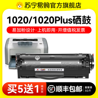 适用惠普1020硒鼓LaserJet 1020Plus雷射印表机墨盒12A影印All墨