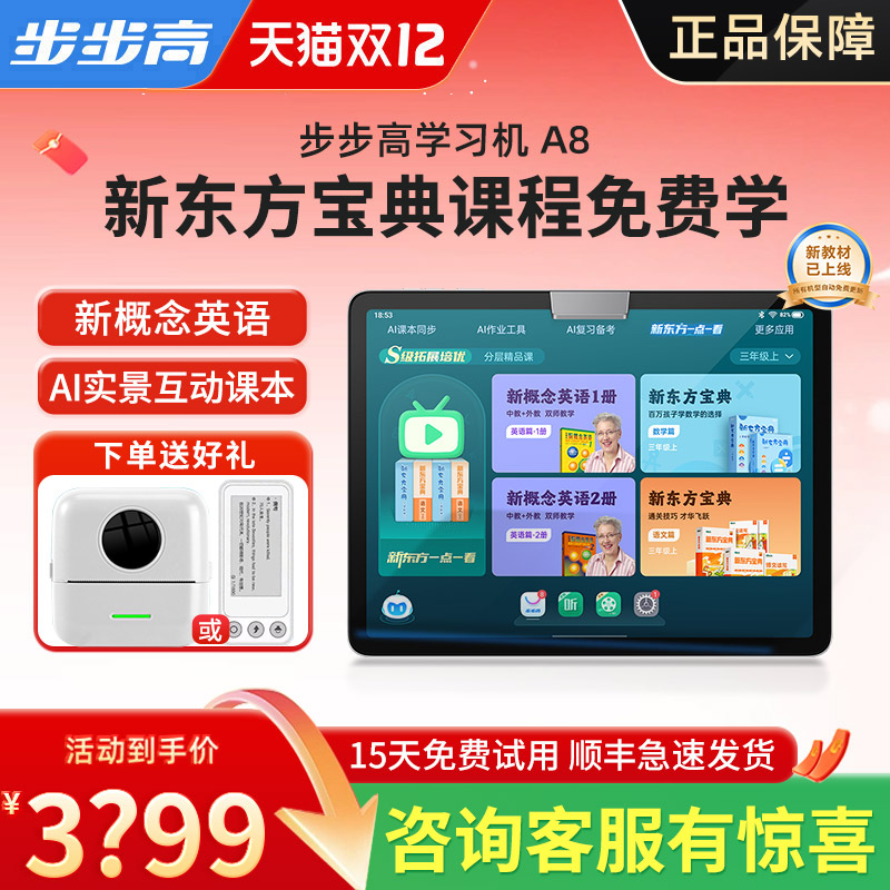 2025新品步步高学练机学习机A8