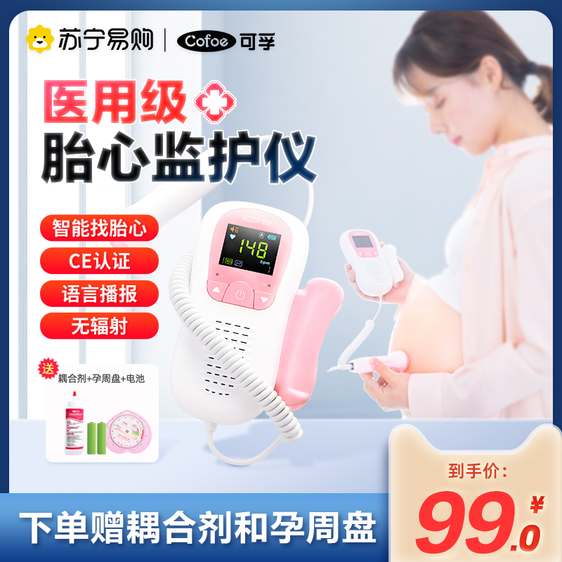 可孚胎心监护仪孕妇家用宝宝
