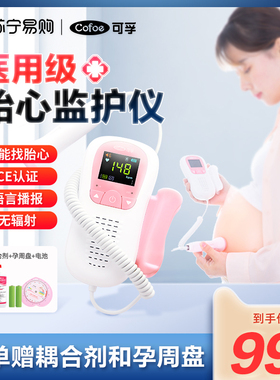 可孚胎心监护仪孕妇家用专用宝宝心语胎动监测仪多普勒无辐射1428