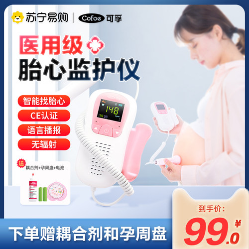 可孚胎心监护仪孕妇家用宝宝