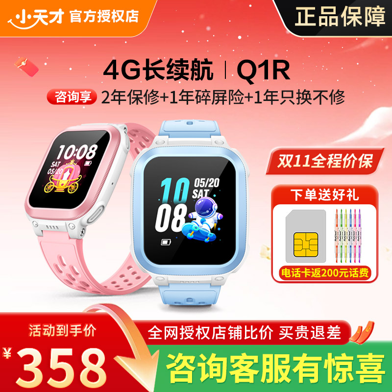 小天才Q1R电话手表精准定位防水