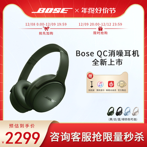 Bose QuietComfort45升级款无线消噪蓝牙头戴式降噪耳机2747