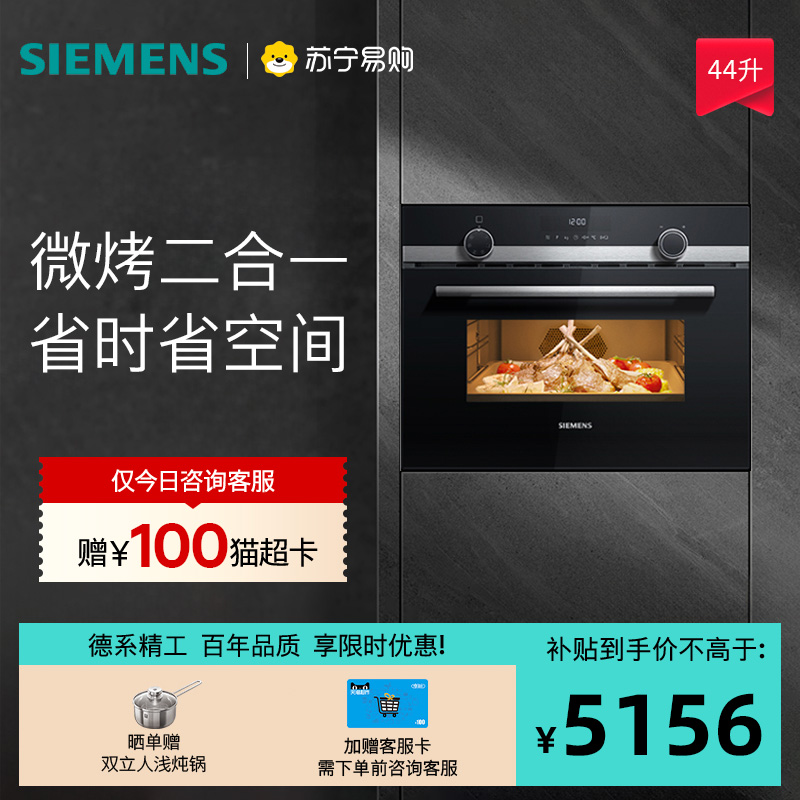 西门子嵌入式微烤一体机家用