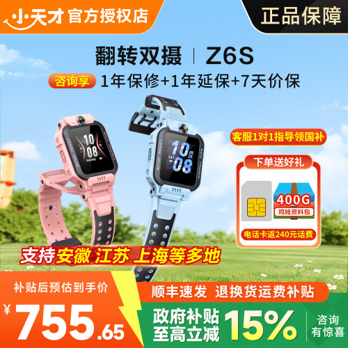 小天才Z6S电话手表精准定位防水
