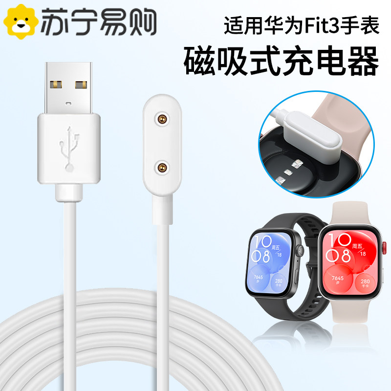 正品适用华为watchfit3充电线图片