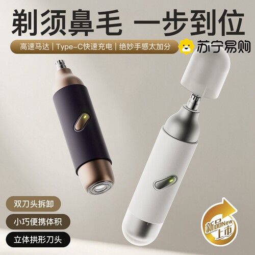 苏宁新款男士鼻毛剪刀迷你数显电动鼻毛器可携式剃鼻毛修剪器2872