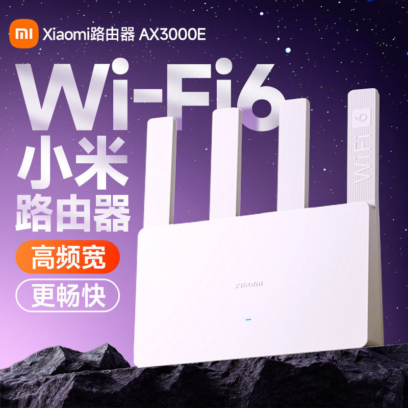 小米wifi6立式路由器AX3000E家用千兆高速穿墙王无线wifi千兆端口双频3000M全屋覆盖漏油器1212