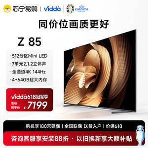 ViddaZ85海信85英寸MiniLed电视