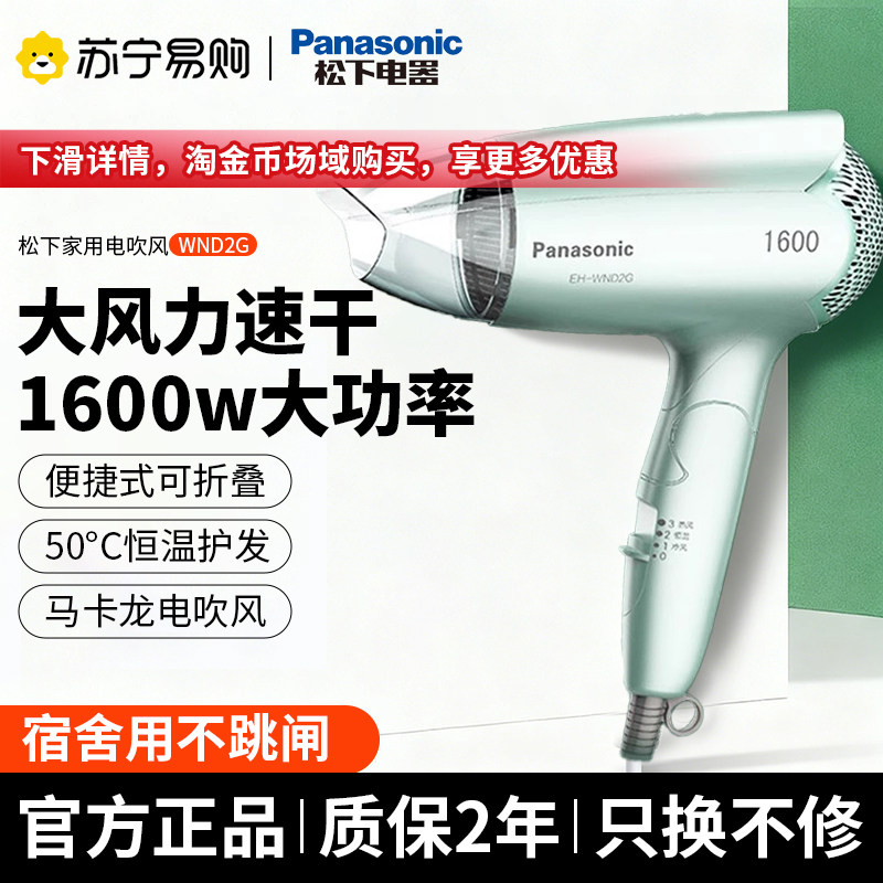 松下电吹风机WND2G家用图片