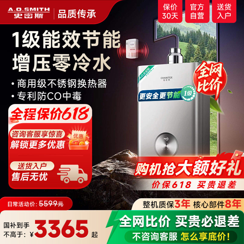 【国补15%】AO史密斯佳尼特零冷水1级能效燃气热水器TJ3