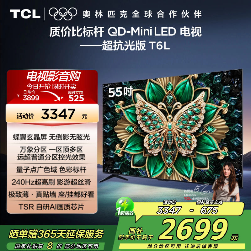 【补贴20%】TCL55T6L电视