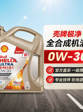 壳牌机油极净超凡喜力X 0W-30 SP 4L全合成发动机油汽车机油 1655