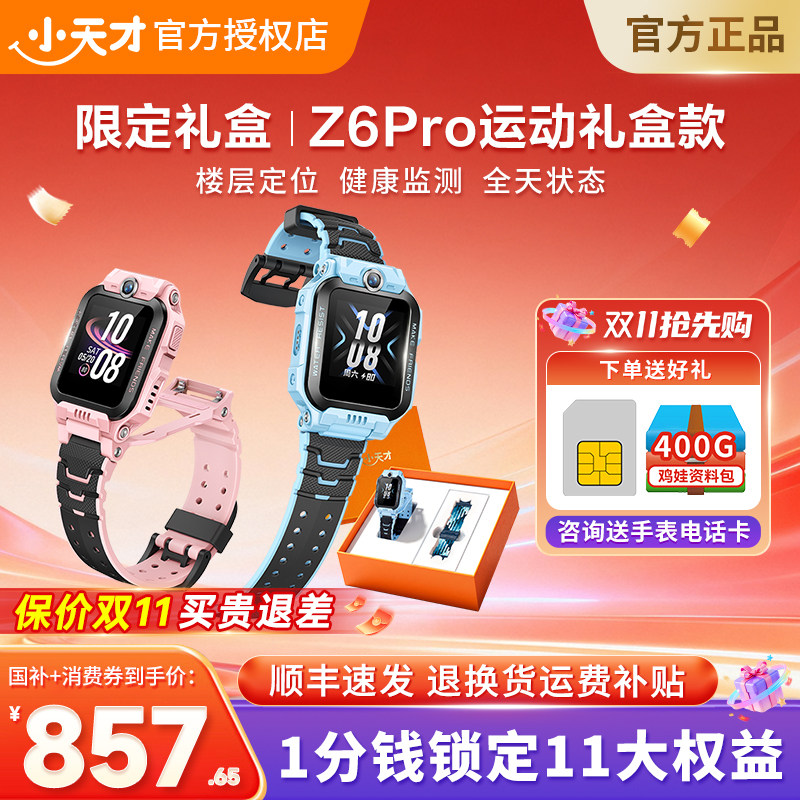 【多地国补补贴】小天才电话手表Z6Pro运动表带/Z6S智能儿童电话手表4G精准定位防水小学初中男女孩多功能91