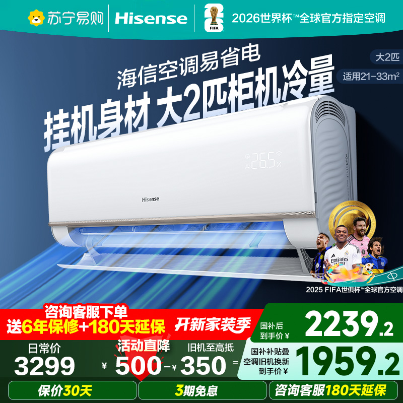 海信挂机空调2匹大风量节能低噪