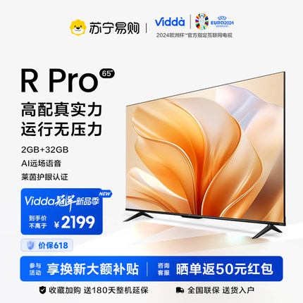 【21】Vidda R65 Pro 海信65英寸全面屏4K网络智能液晶平板电视机