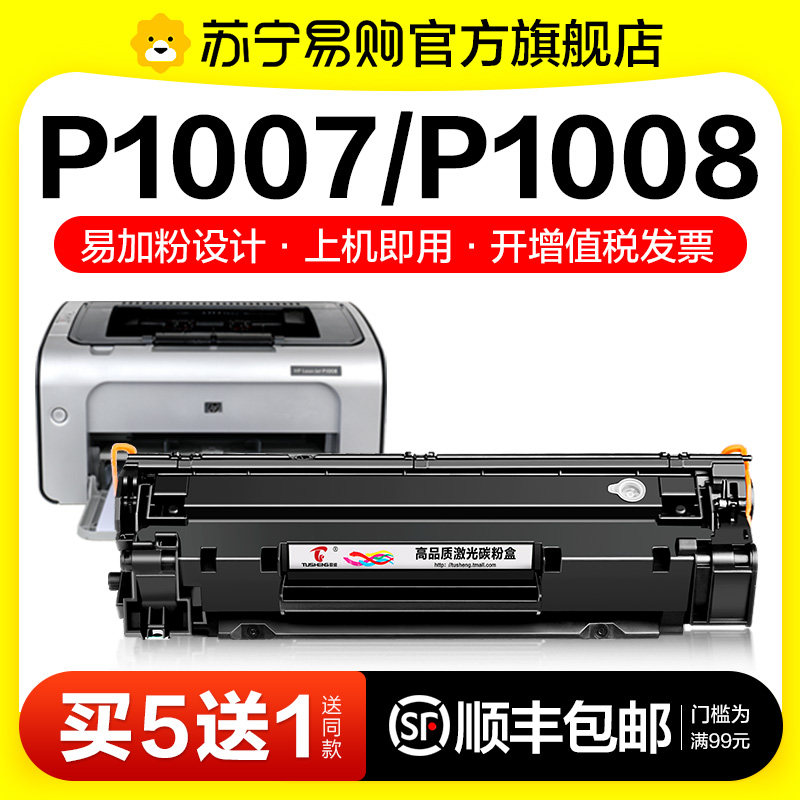 适用惠普P1007硒鼓HP LaserJet P1008激光打印机墨盒HP1008复印一