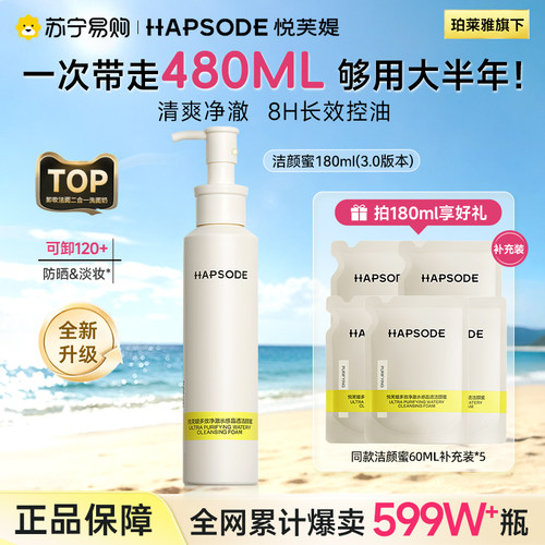 悦芙媞氨基酸洁颜蜜洗面奶洁面