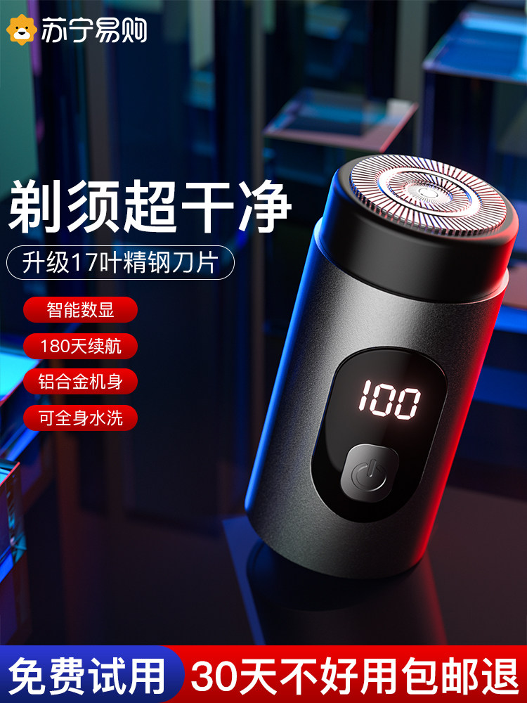 政府补贴】新款便携式电动剃须刀男士水洗浮动式剃胡须刮胡刀3248