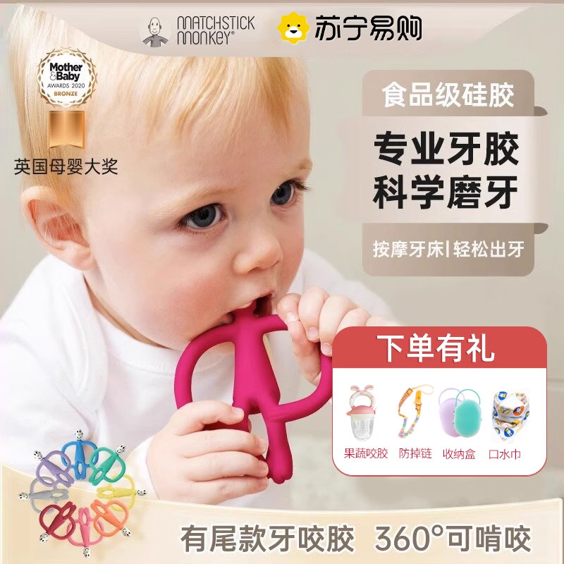英国火柴猴牙胶婴儿磨牙棒6个月以上四个月宝宝可水煮食品级2400