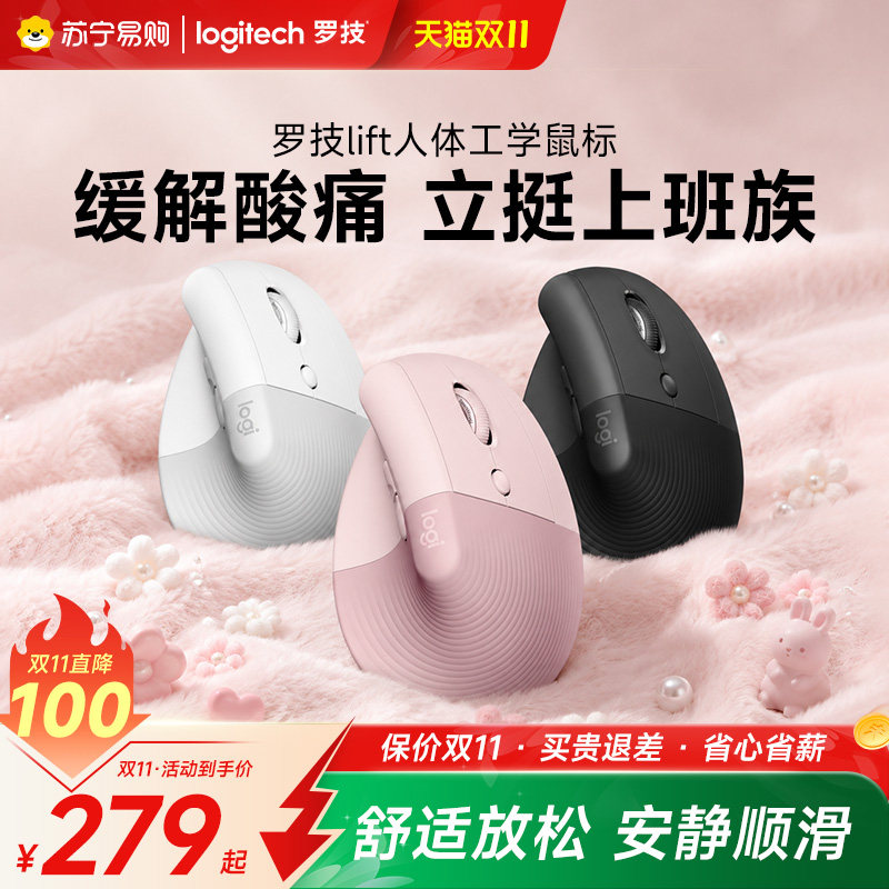 罗技LIFT垂直鼠标无线人体工学静音按键笔记本台式机通用【215】