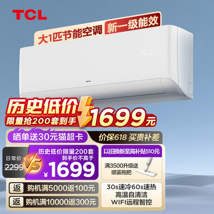 TCL 大1匹新一级能效壁挂式挂机 变频冷暖智能空调卧室26B1